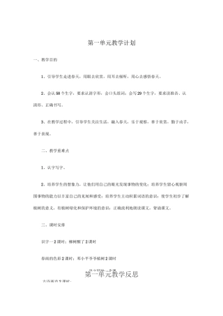 一年级语文下册单元教学计划单元反思