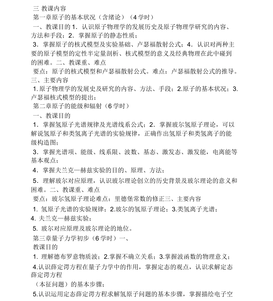 原子物理学教案_第2页