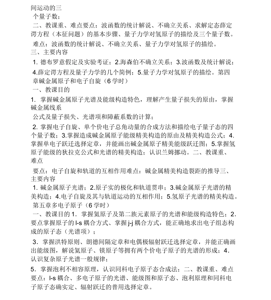 原子物理学教案_第3页