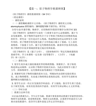 原子物理学教案