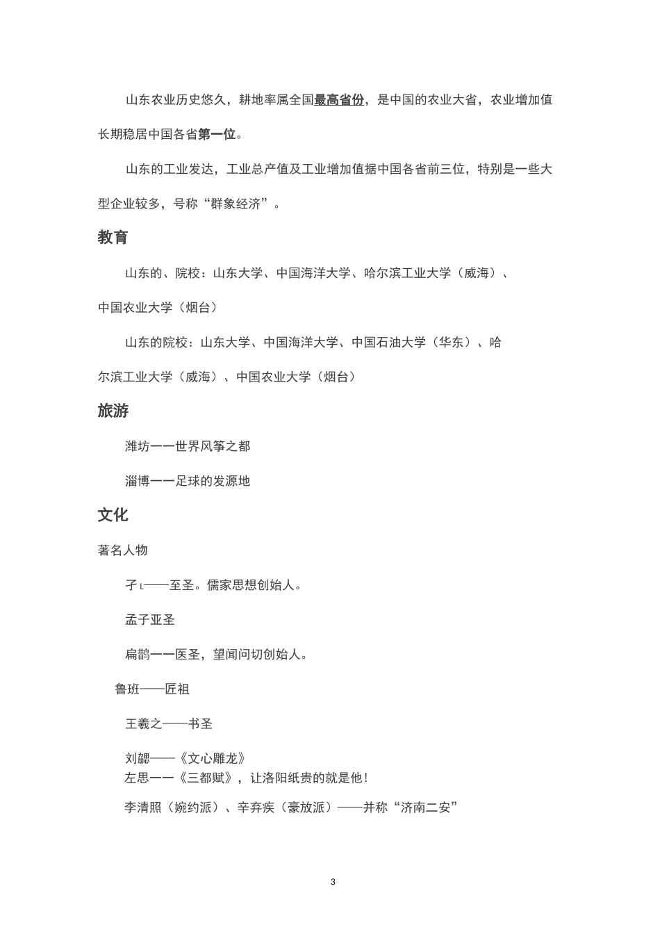 山东省情情况_第3页