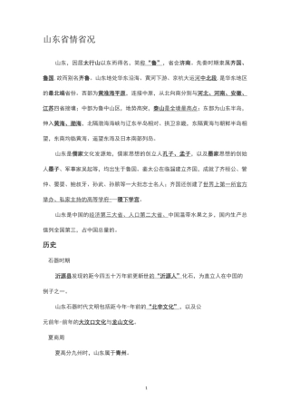 山东省情情况