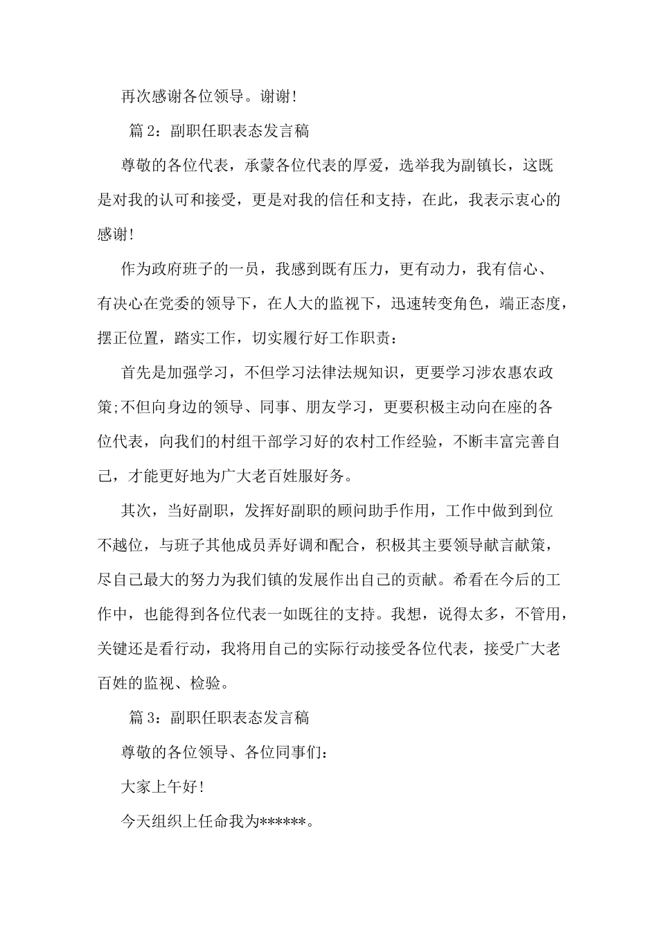 副职任职表态发言稿_第2页