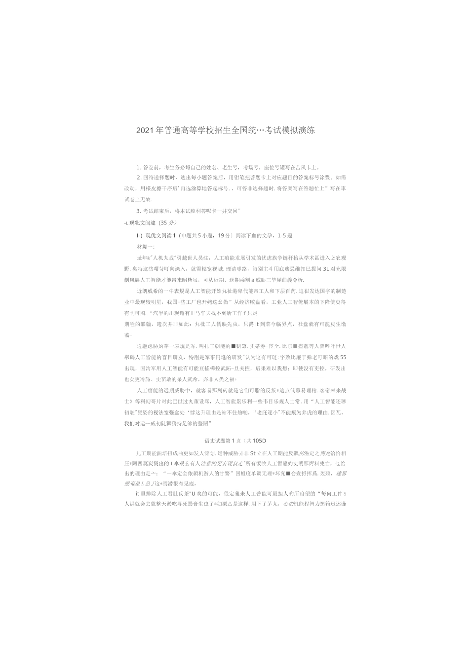 八省联考语文试题_第1页