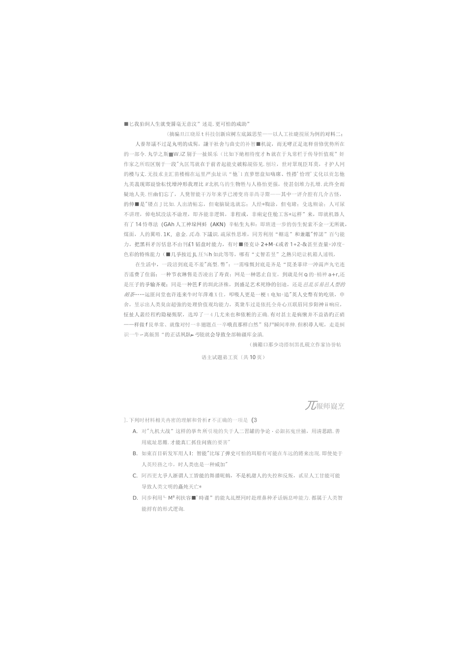 八省联考语文试题_第2页
