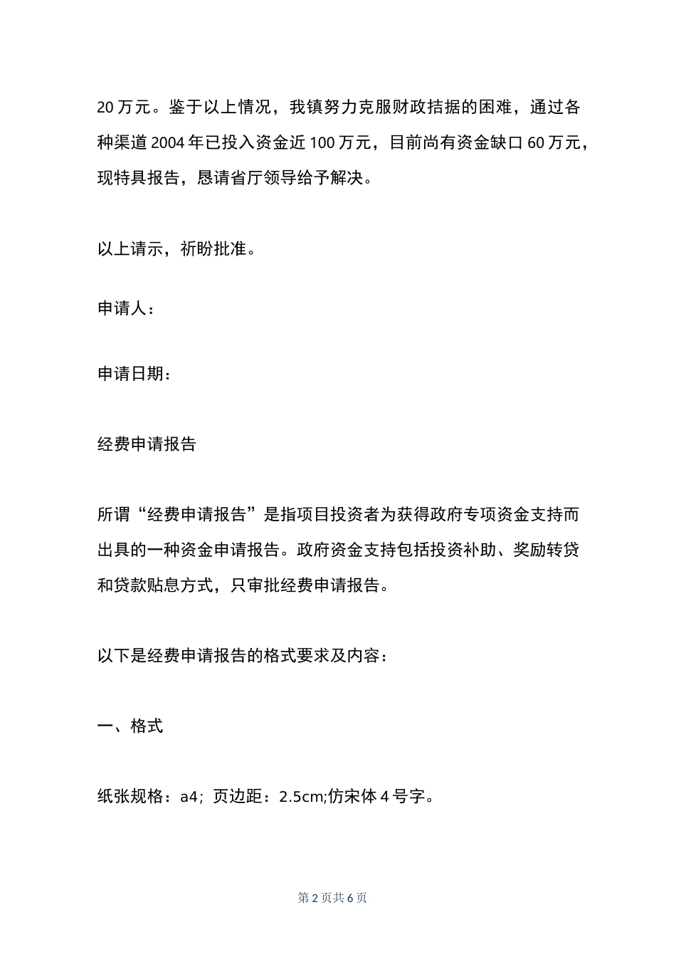 学校资金申请报告_第2页