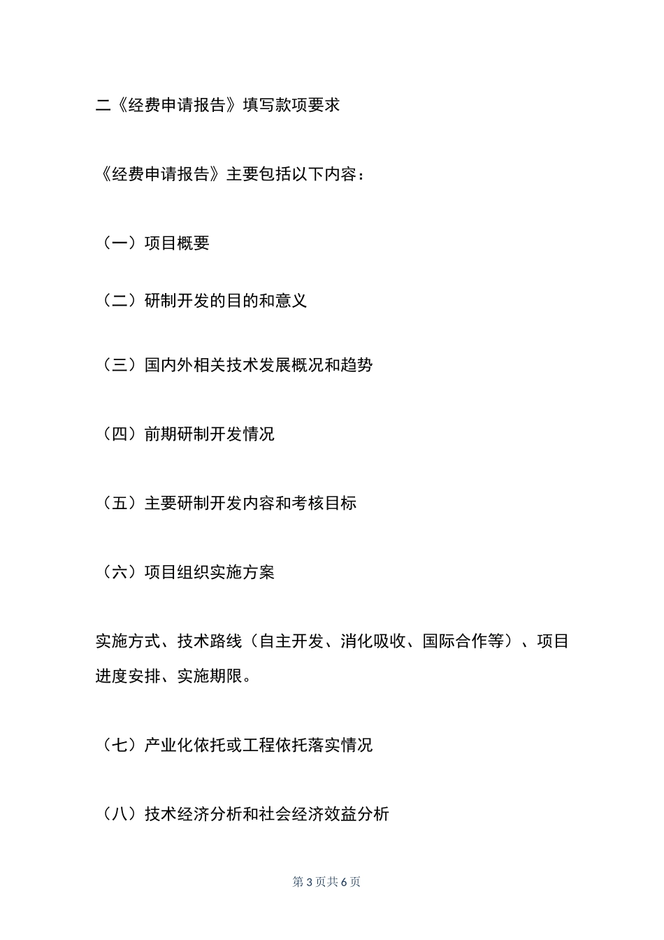 学校资金申请报告_第3页