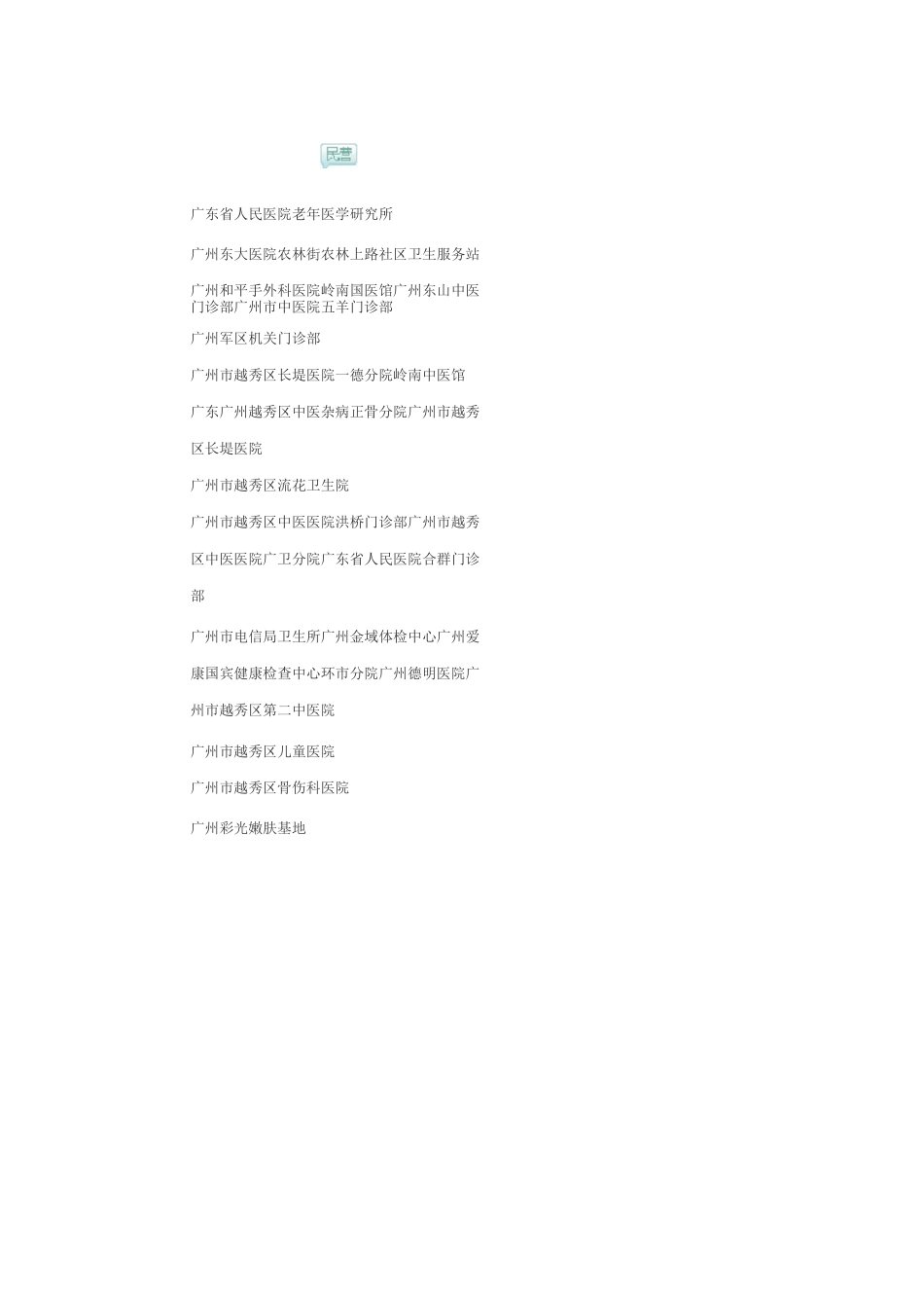 广州医院大全_第2页
