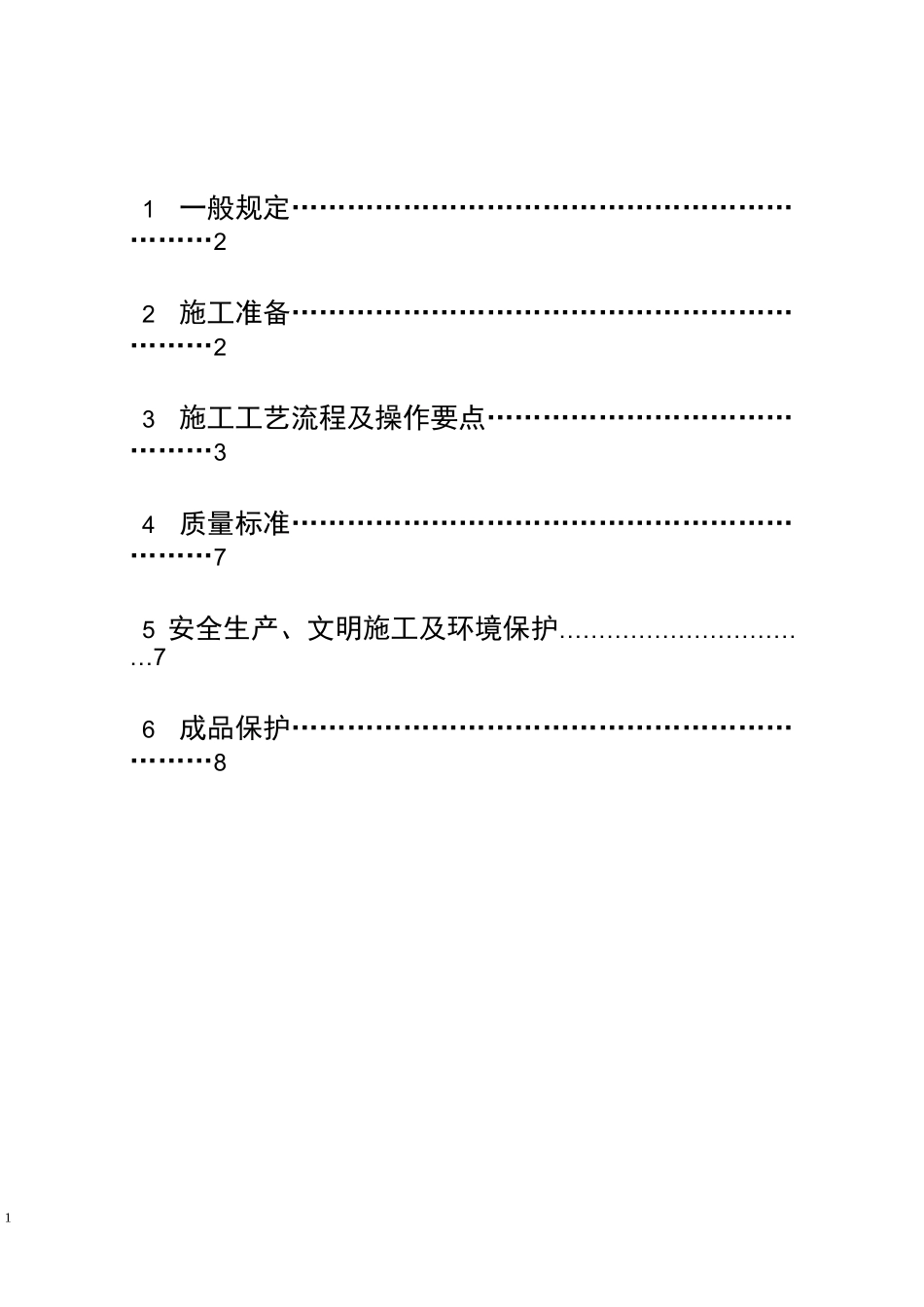 排水管道预埋预留施工工艺标准_第2页