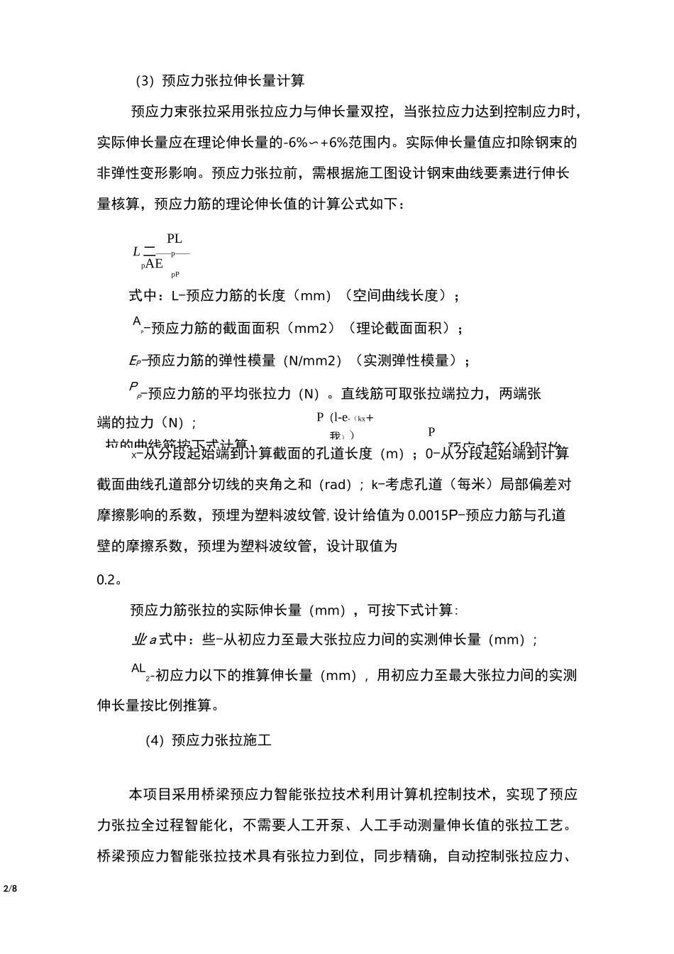 现浇箱梁预应力张拉、压浆及封锚_第2页