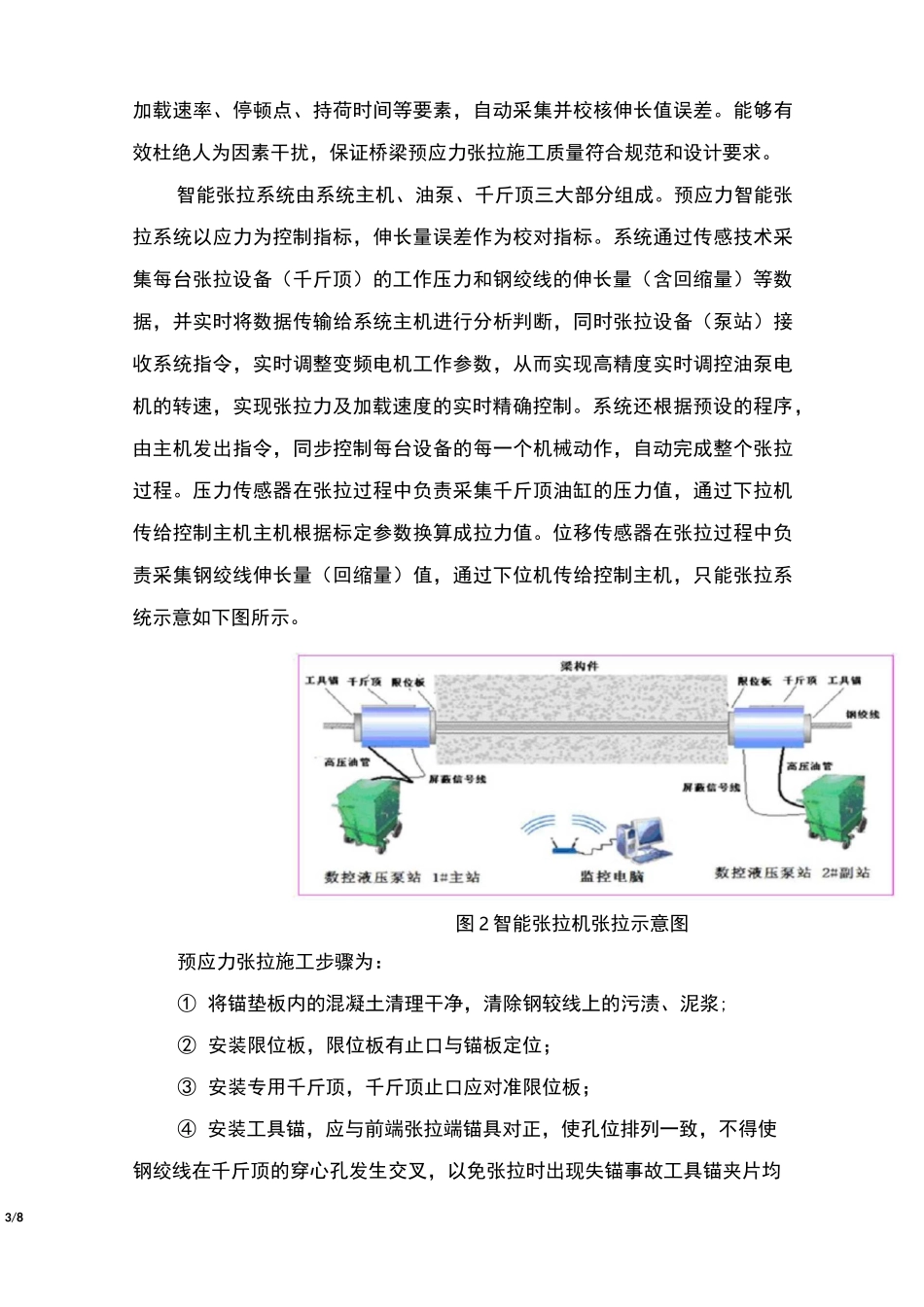 现浇箱梁预应力张拉、压浆及封锚_第3页