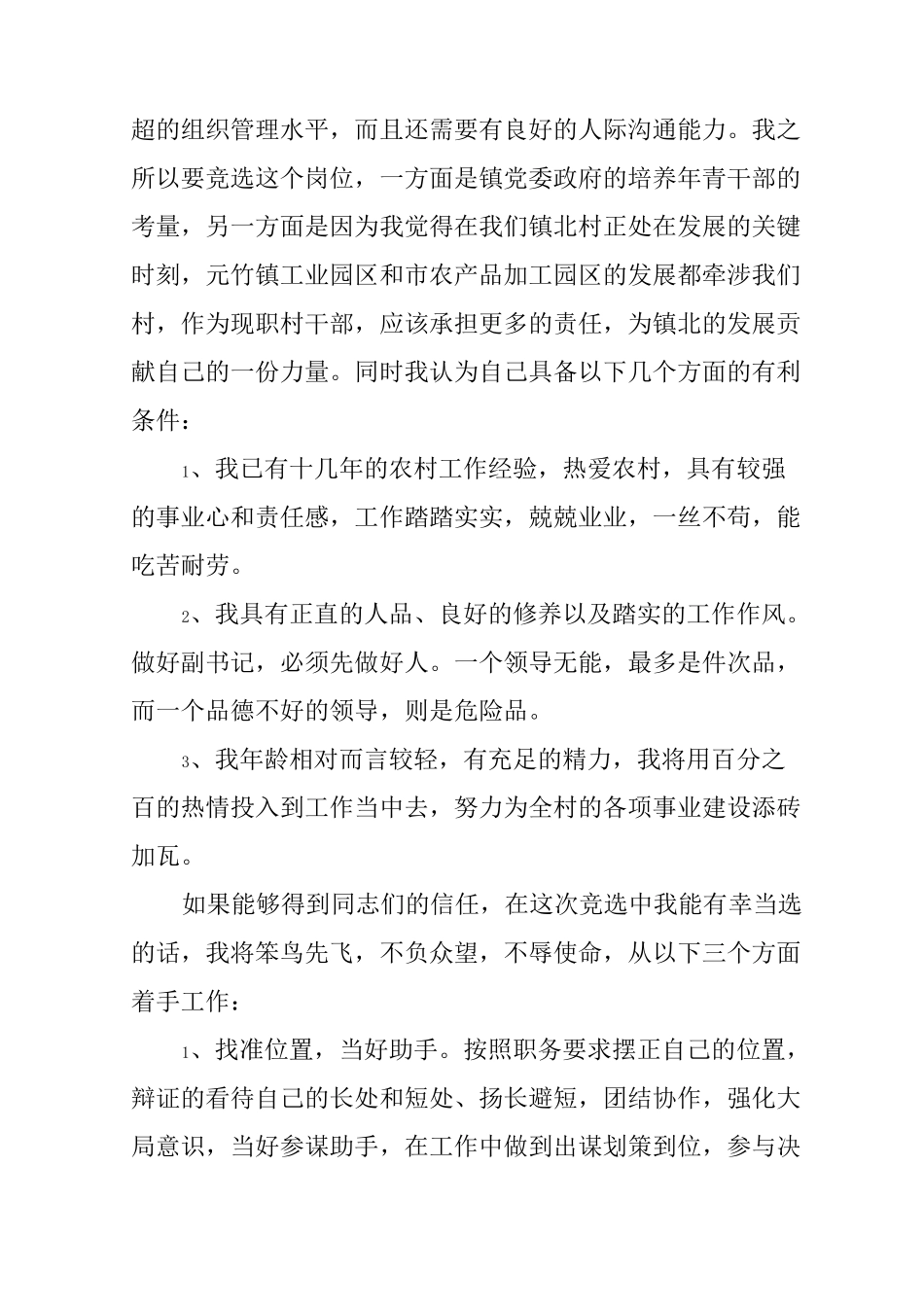 村副书记竞选演讲稿_第3页