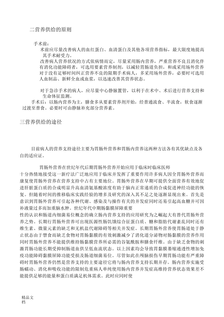 昏迷病人的营养护理_第2页