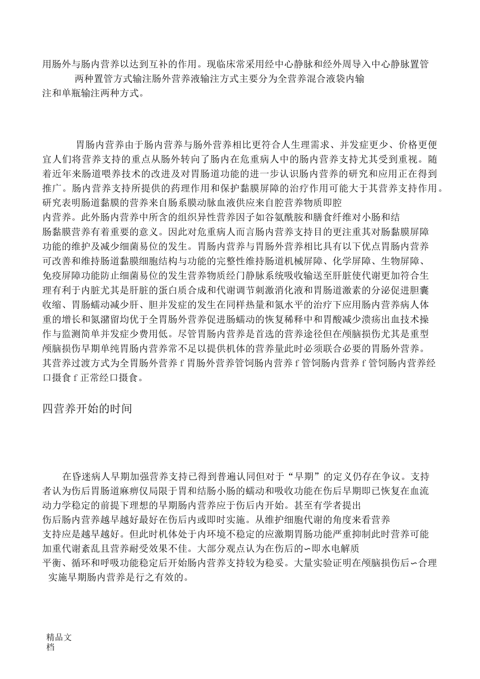 昏迷病人的营养护理_第3页