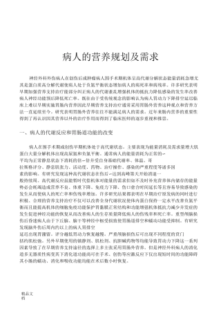 昏迷病人的营养护理