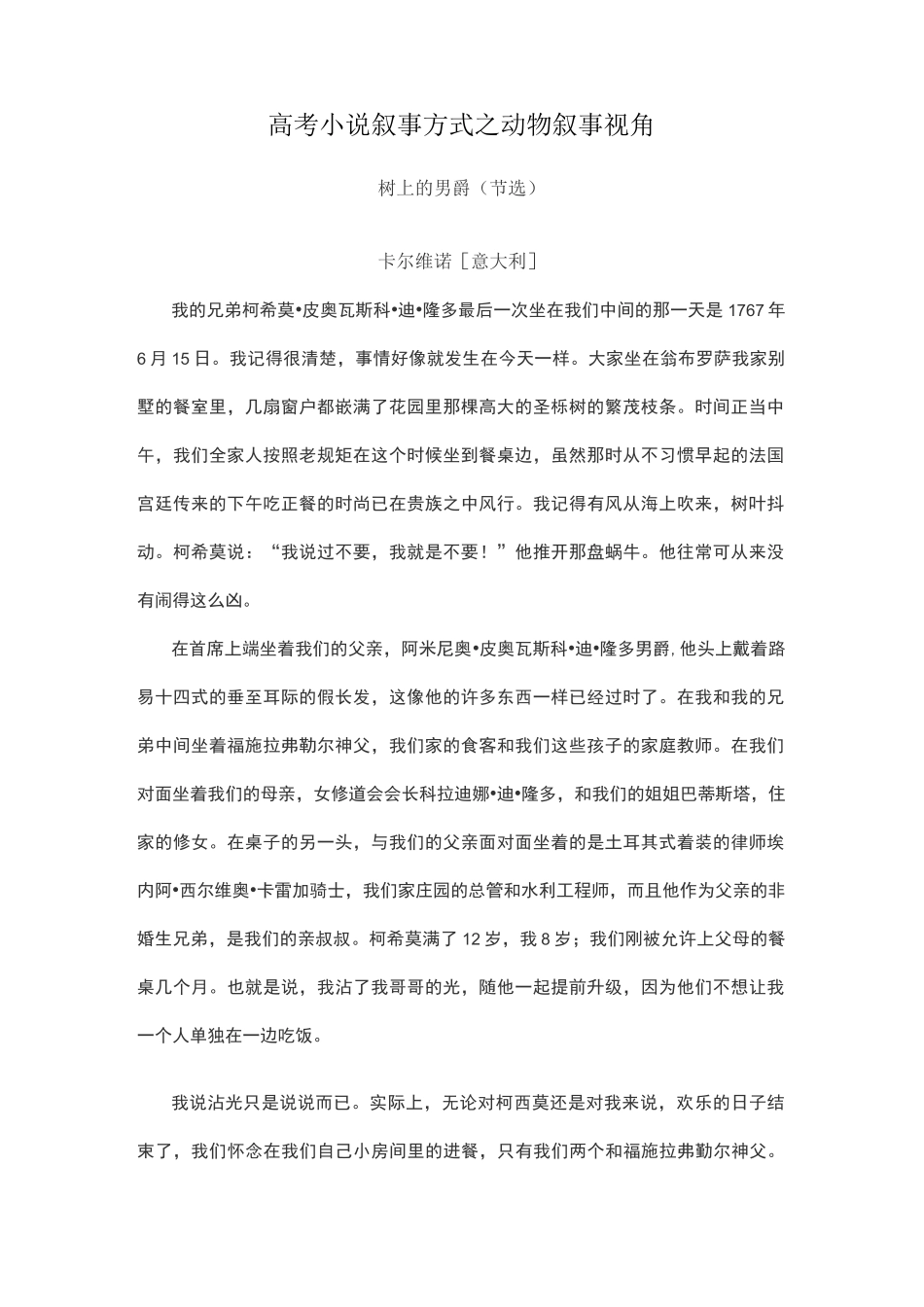 高考小说叙事方式之动物叙事视角_第1页