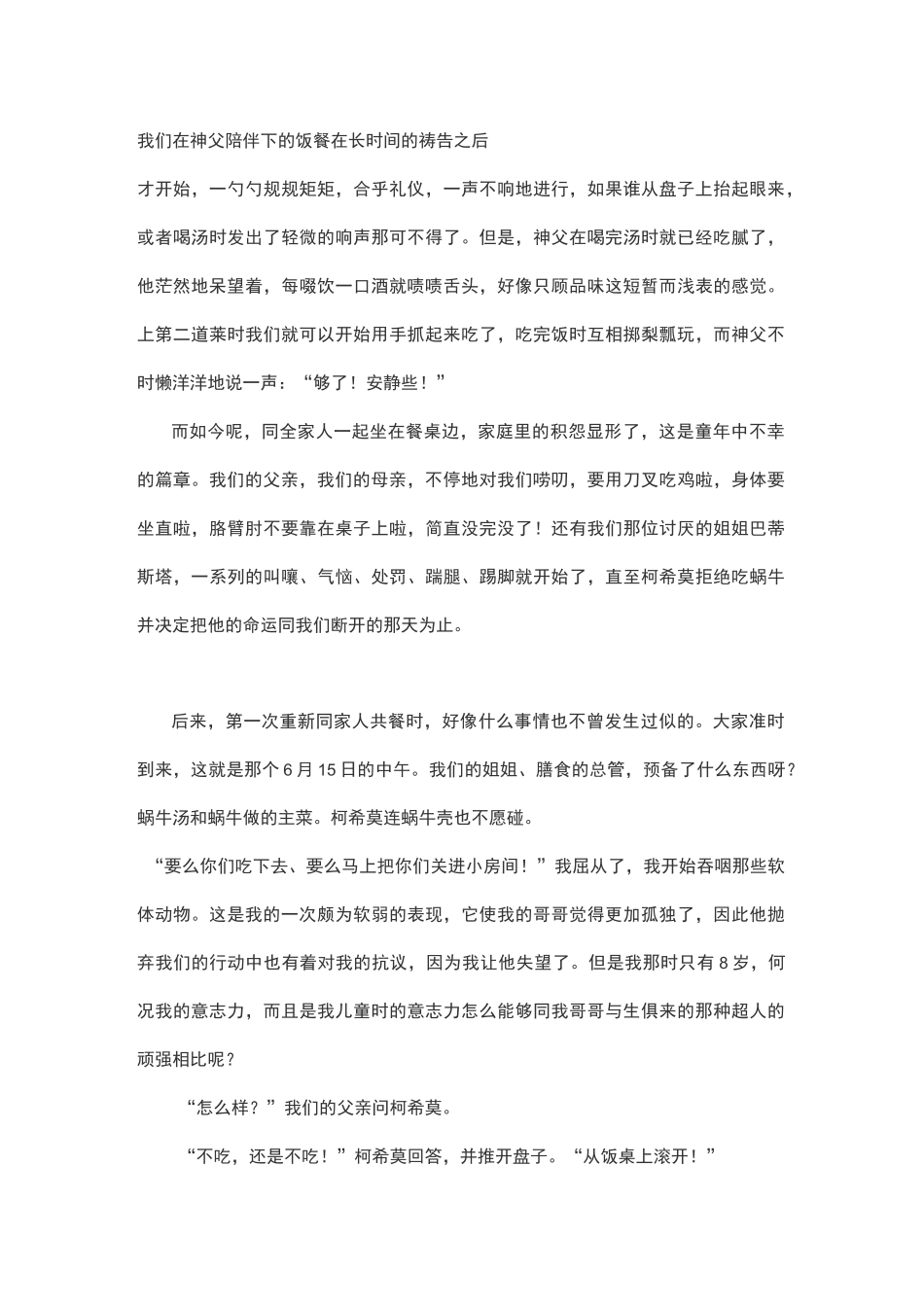 高考小说叙事方式之动物叙事视角_第2页