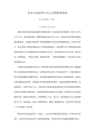 高考小说叙事方式之动物叙事视角