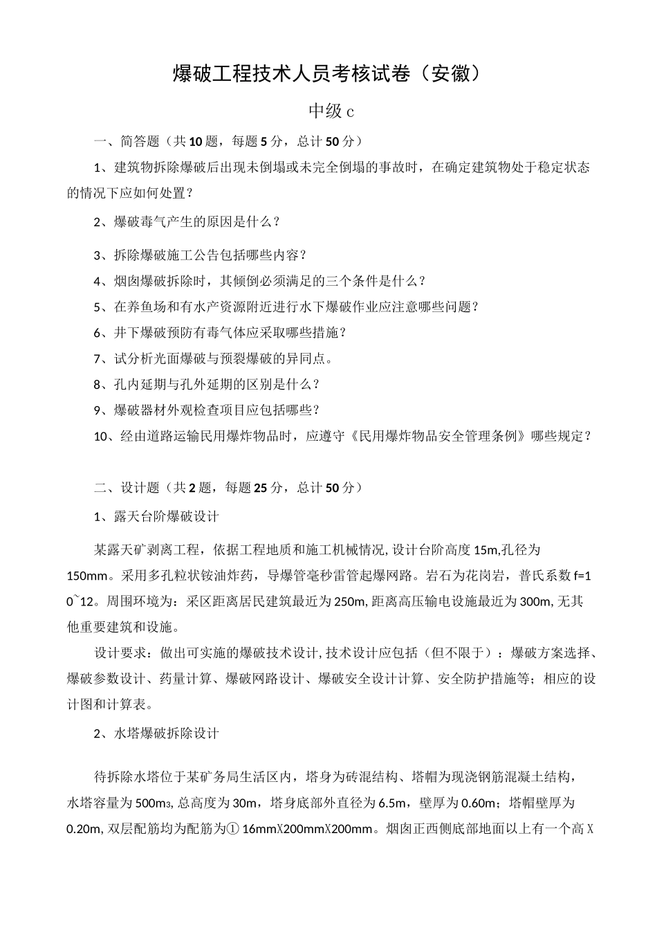 全国爆破工程技考核试卷_第2页