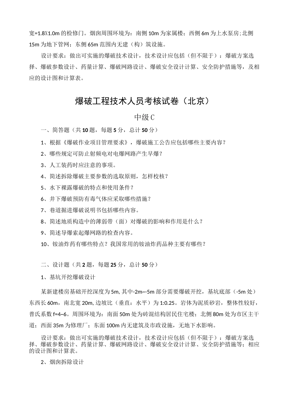 全国爆破工程技考核试卷_第3页