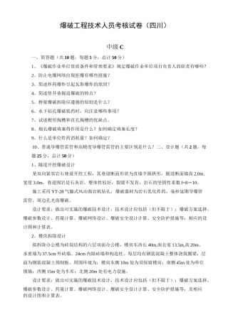 全国爆破工程技考核试卷