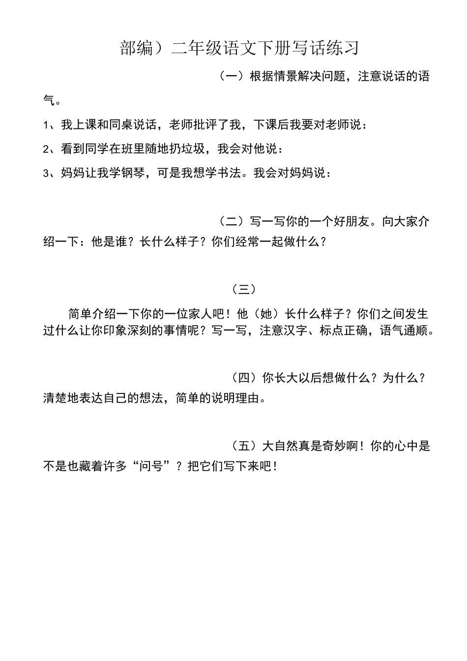 二年级语文下册写话练习-写话试着多写几句。_第1页