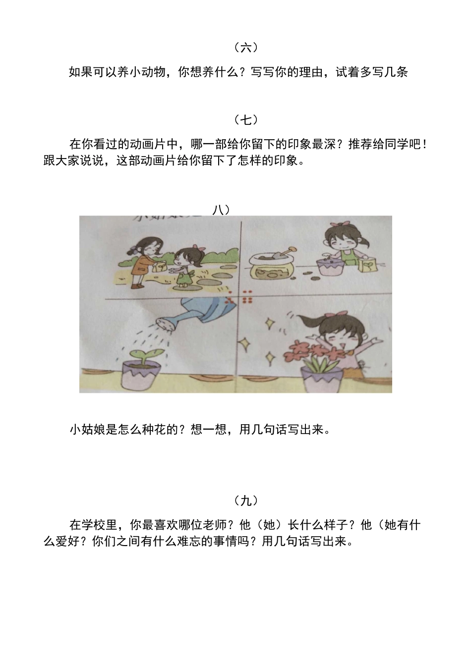 二年级语文下册写话练习-写话试着多写几句。_第2页