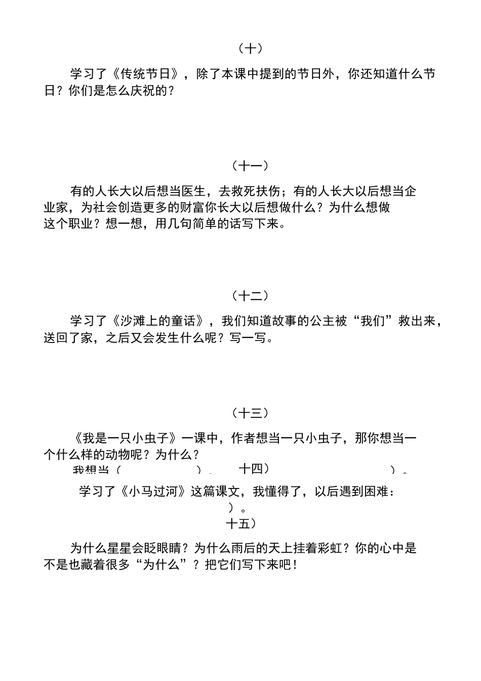 二年级语文下册写话练习-写话试着多写几句。_第3页