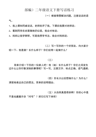 二年级语文下册写话练习-写话试着多写几句。