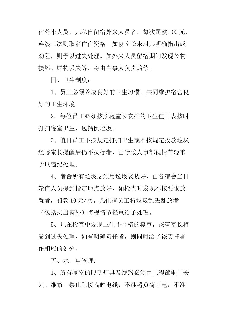 酒店宿舍管理规章制度_第2页