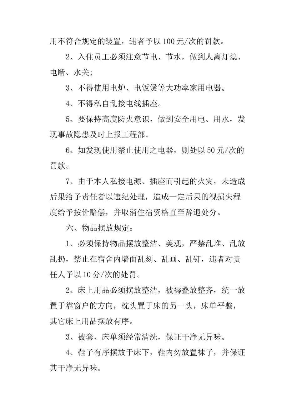 酒店宿舍管理规章制度_第3页