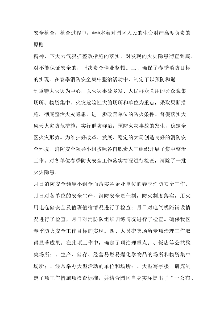 消防安全检查工作总结_第2页