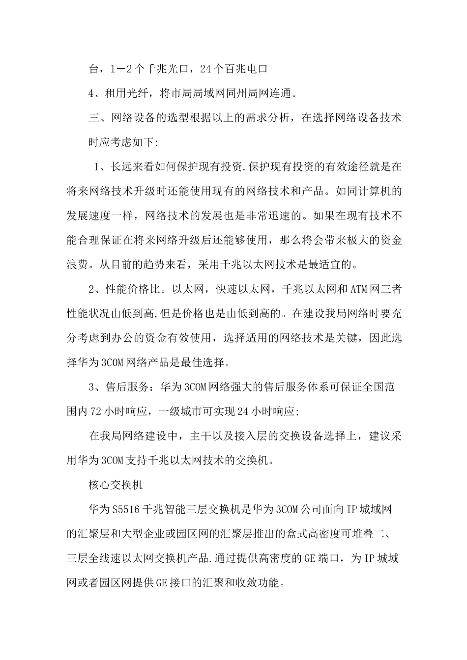 新办公大楼网络信息化建设方案_第3页