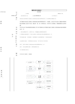北师大版小学五年级数学上册《轴对称再认识(二)》教学设计