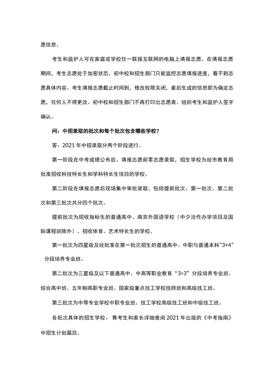 南京中考招生指南2021电子版_第2页