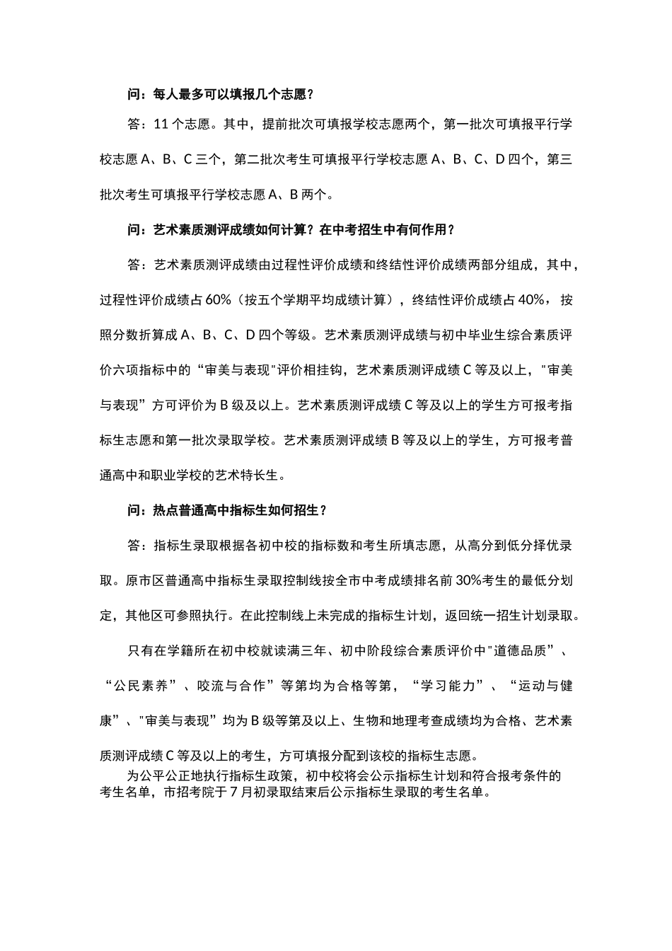 南京中考招生指南2021电子版_第3页