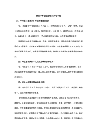 南京中考招生指南2021电子版