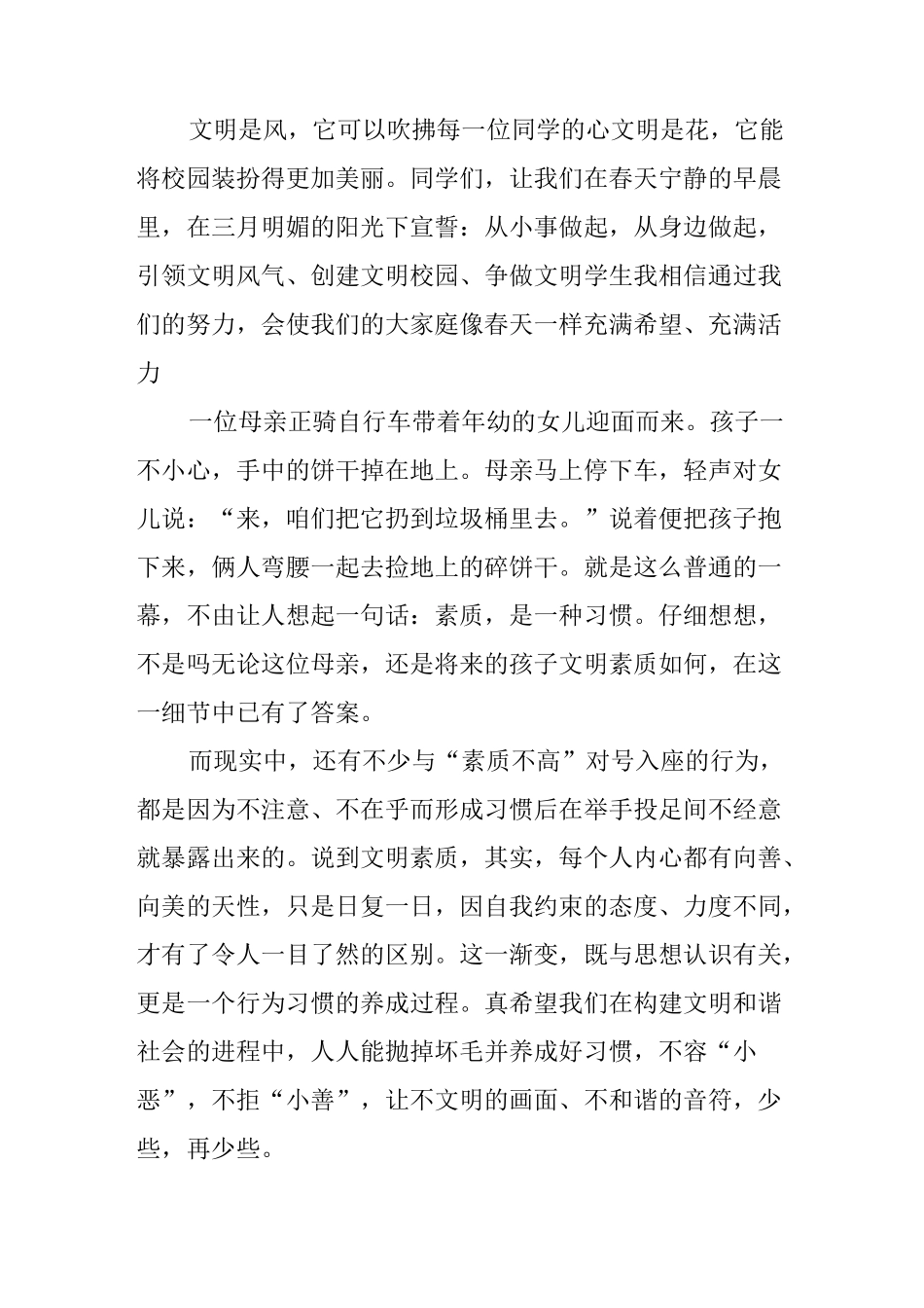 以文明为主题演讲稿_第2页