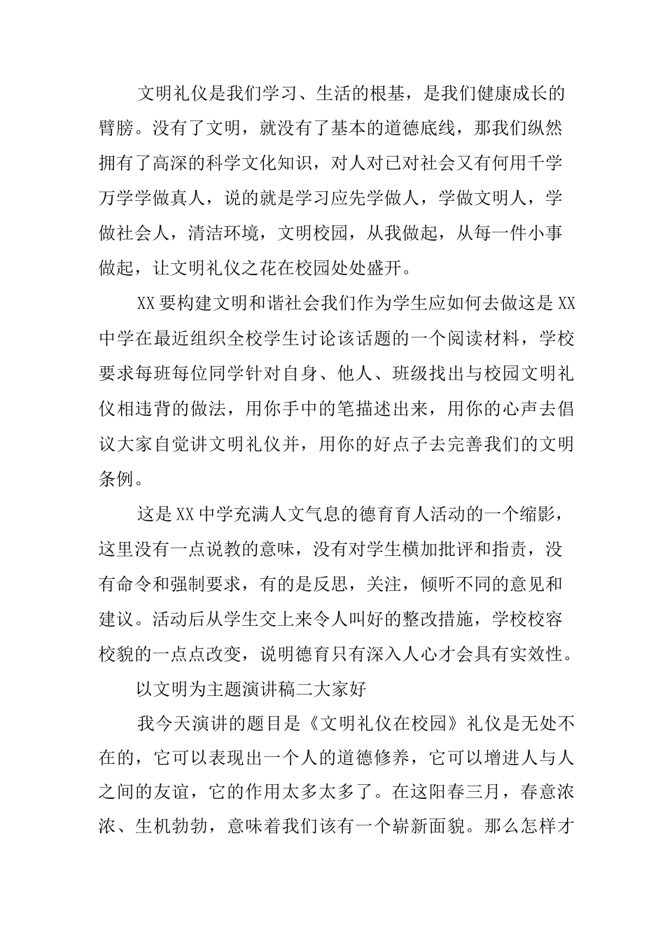 以文明为主题演讲稿_第3页