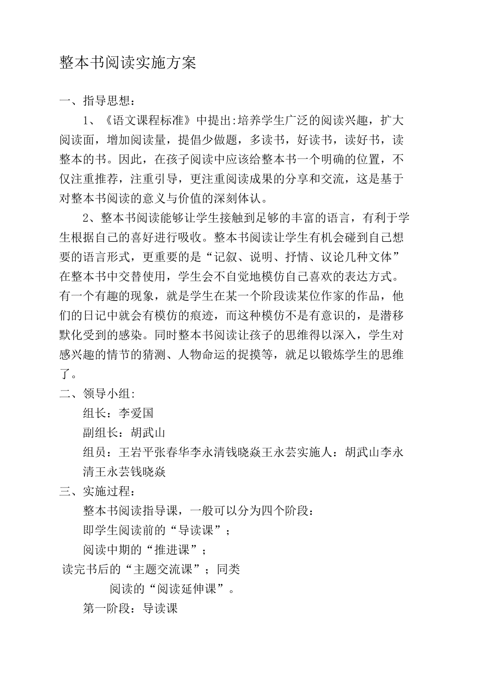 整本书阅读实施方案修订稿_第2页