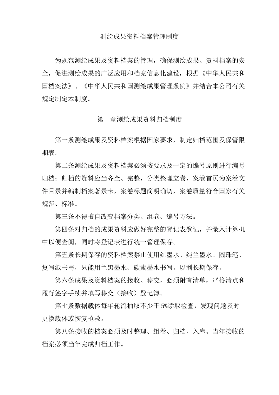 测绘成果档案管理制度通用_第3页