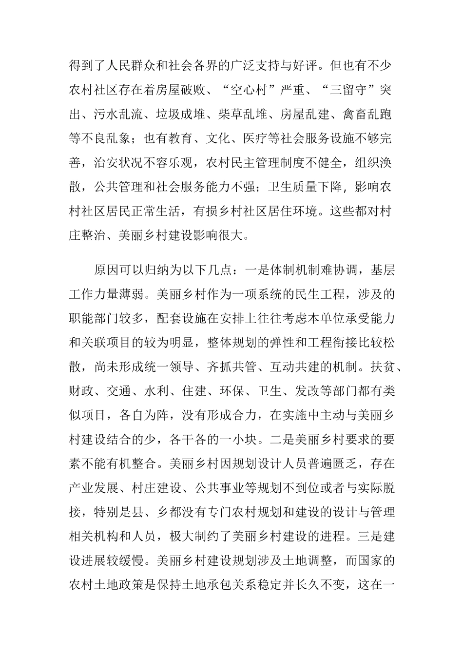 建设美丽乡村的提案_第2页