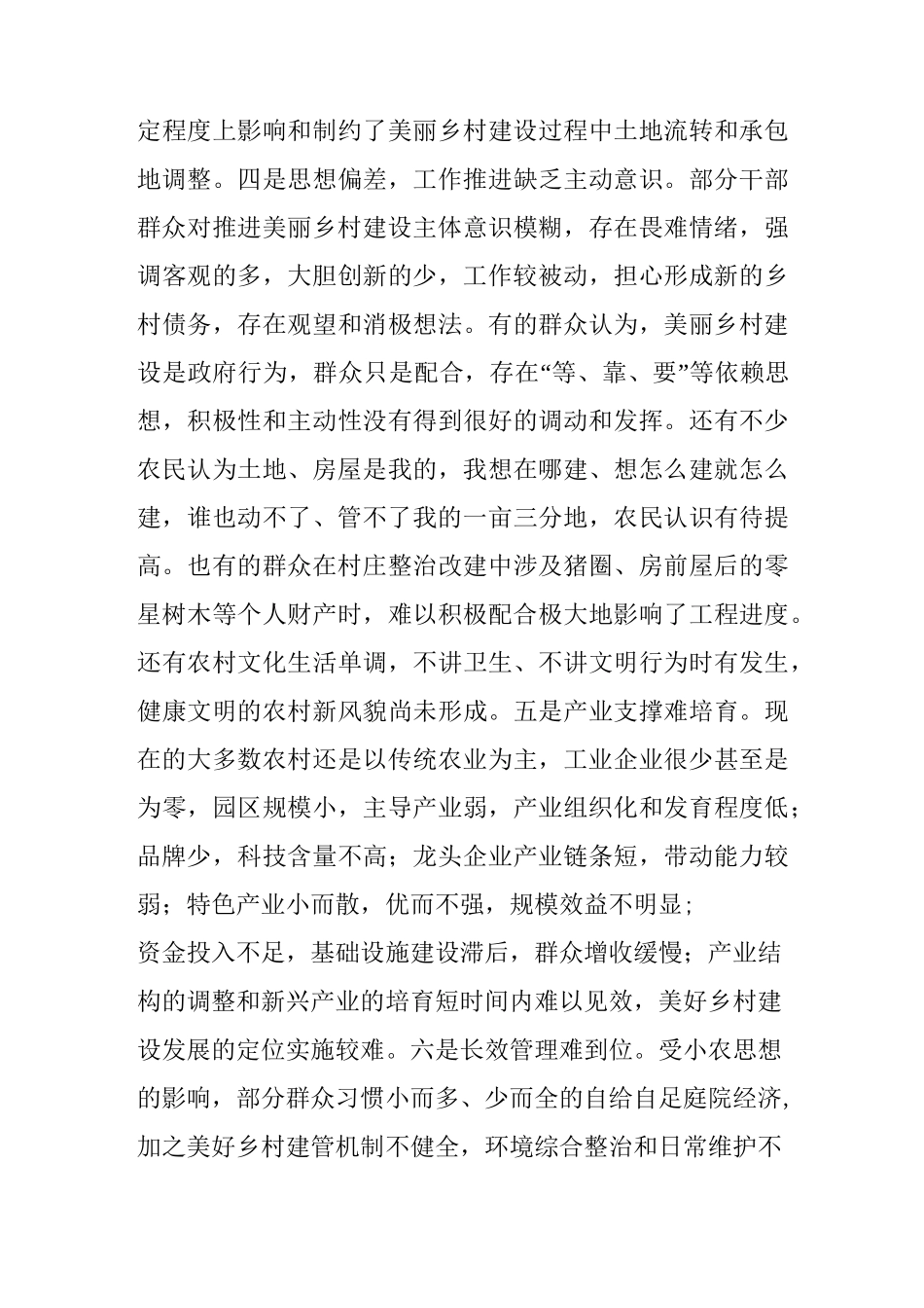 建设美丽乡村的提案_第3页