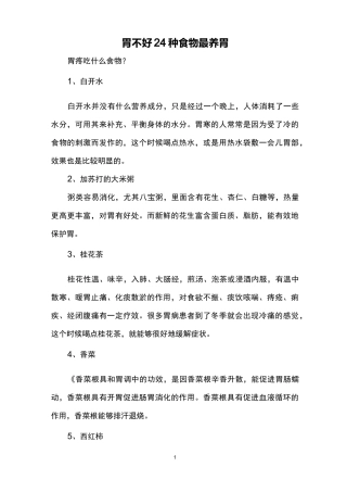 胃不好 24种食物最养胃