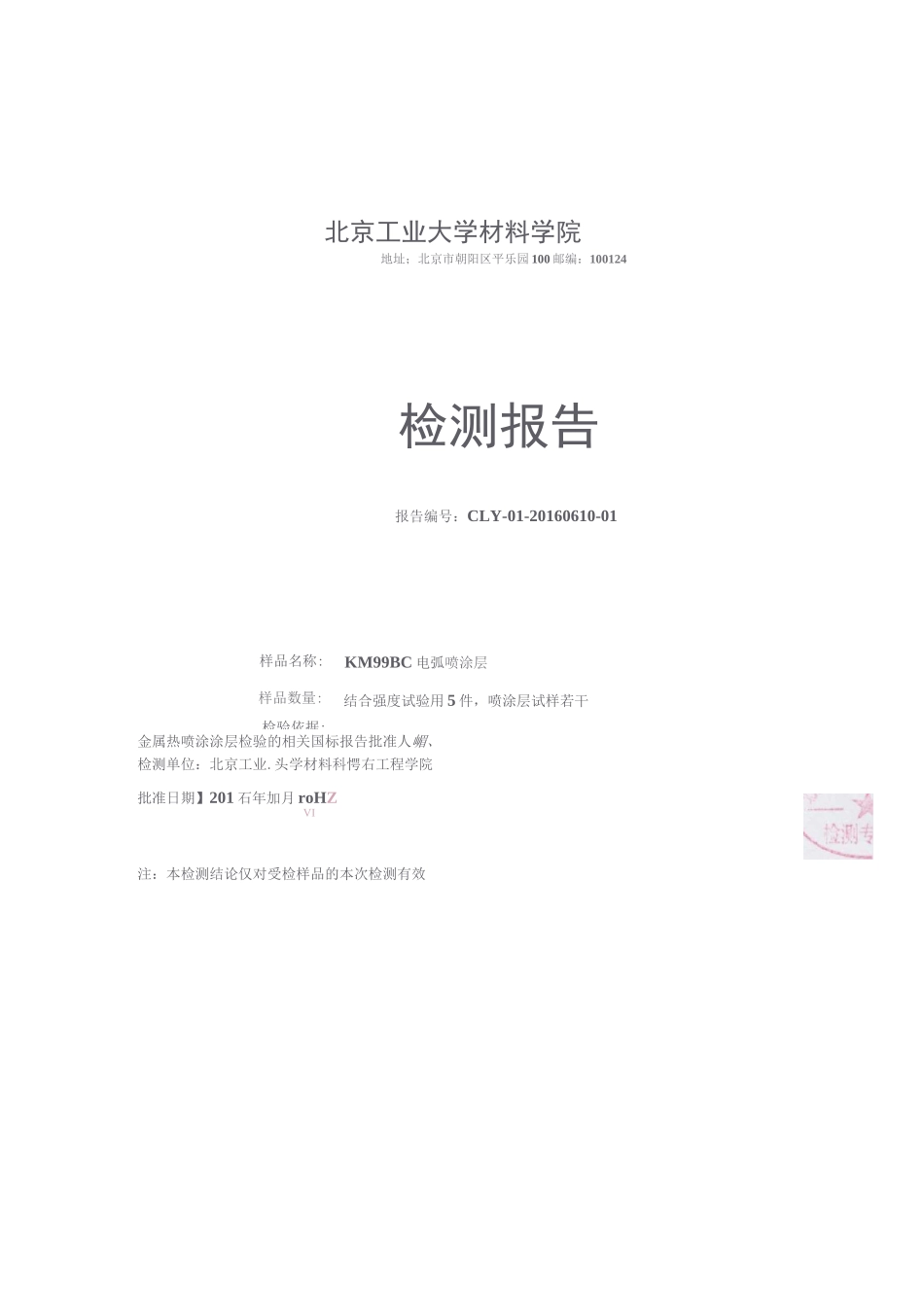 锅炉四管防磨喷涂方案_第3页