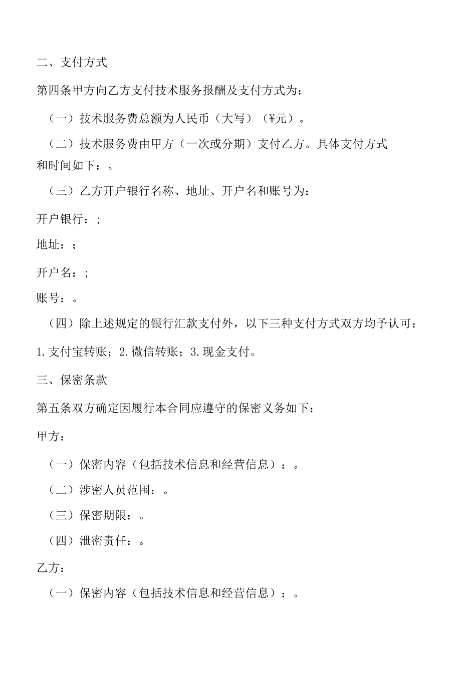 种子繁育技术服务合同(范本)_第3页