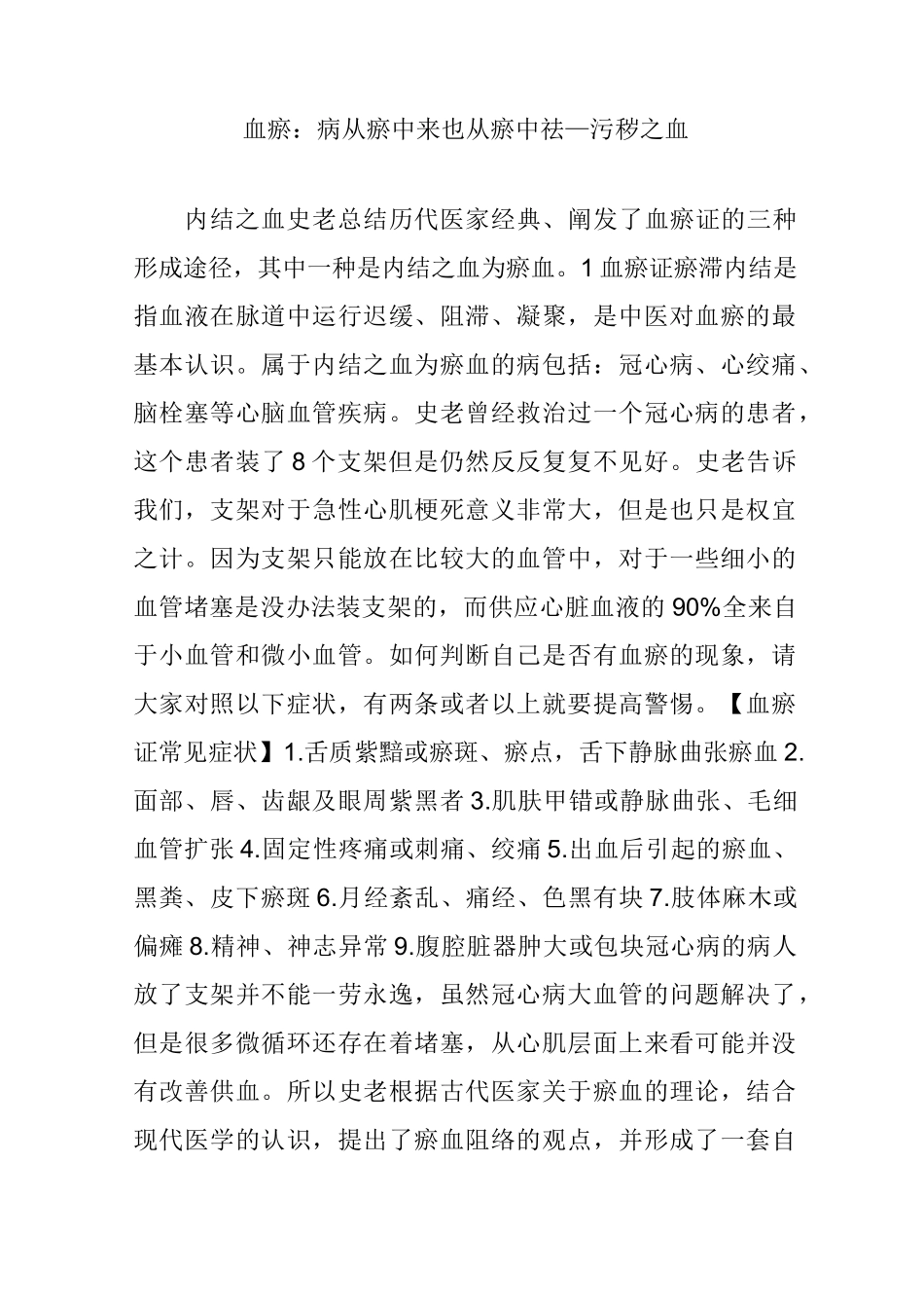 血瘀：病从瘀中来 也从瘀中祛—污秽之血_第1页