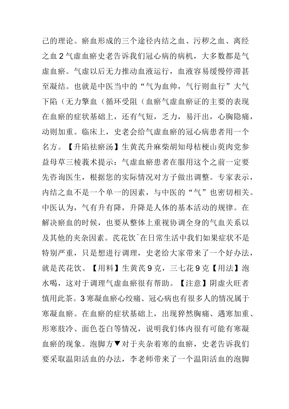 血瘀：病从瘀中来 也从瘀中祛—污秽之血_第2页