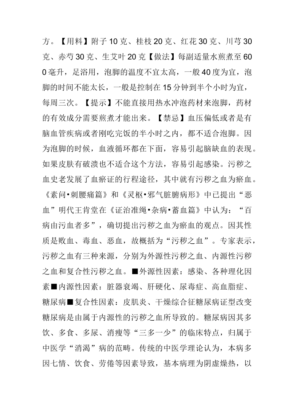 血瘀：病从瘀中来 也从瘀中祛—污秽之血_第3页
