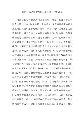 血瘀：病从瘀中来 也从瘀中祛—污秽之血